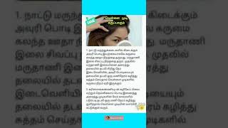 வெள்ளை முடி கருப்பாக குறிப்புகள்