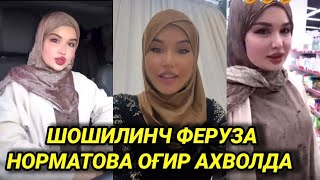 ТАНИҚЛИ АКТРИСА ОҒИР АХВОЛДА. ФЕРУЗА НОРМАТОВА...