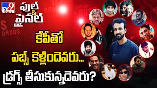 Tollywood Drugs Case : కేపీతో పబ్స్ కెళ్లిందెవరు? డ్రగ్స్ తీసుకున్నదెవరు? | KP Chowdary - TV9