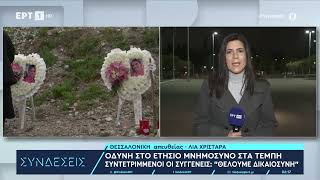 Οδύνη στο ετήσιο μνημόσυνο στα Τέμπη-Συγκίνηση στα αποκαλυπτήρια του μνημείου στα θύματα των Τεμπών