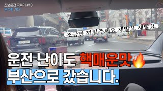 [초보운전] 첫 부산 전포동으로 나들이ㅣ길이 왜 이래?ㅣ핫플 속 주차난까지ㅣ테슬라 모델 3 하이랜드