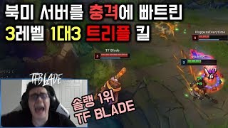 [하이라이트] 소름돋는 3렙 카타의 1대3 역관광