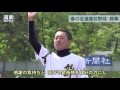 札大谷が立命館下す　春季全道高校野球開幕（2016 05 30）北海道新聞