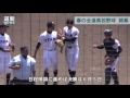 札大谷が立命館下す　春季全道高校野球開幕（2016 05 30）北海道新聞