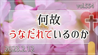 【心】何故うなだれているのか：詩篇42編