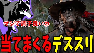 過去最高の当て感を見せたデススリの試合がこちら | デッドバイデイライト【DBD】