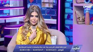 متصلة:دايما بنعاني من نكد في البيت وضيق في الرزق😞.. شوف د/ سها عيد قالتلها ايه😉👌