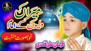Super Hit Manqabat - Farhan Ali Qadri - Meeran Waliyon K Imam - Ghous e Pak - Official Video