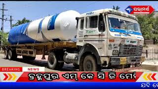 12 05 2021PARAMARSH NEWS ବ୍ରହ୍ମପୁର ଏମ୍ କେ ସି ଜି ମେଡ଼ିକାଲରେ ସ୍ଥାପନ ହେଲା ଅକ୍ସିଜେନ୍ ପ୍ଲାଣ୍ଟ୍