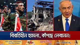 লেবানন সীমান্তে ইসরায়েলি রিজার্ভ ব্রিগেড, যেকোন সময় স্থল অভিযান | Lebanon | Israel | Jamuna TV