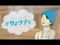 イオンウォーターweb movie｜「ヤなことぜんぶ サよウナら／友達」篇