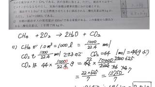 高校化学 都市ガスと二酸化炭素の排出量171