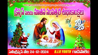 BJR YOUTH GADEPALEM CHRISTMAS SONG'S \u0026 JESUS BIRTH SKIT // 24-12-2024