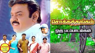 Chokka Thangam (சொக்க தங்கம்) Vijayakanth Super Hit Songs High Quality Mp3-2023