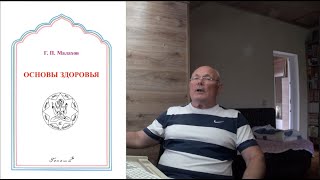 ОСНОВЫ ЗДОРОВЬЯ. УЧЕБНИК ДЛЯ ЗОЖ.  Малахов