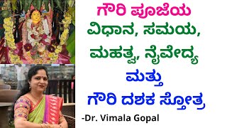 ಗೌರಿ ಪೂಜೆಯ ವಿಧಾನ, ಸಮಯ, ಮಹತ್ವ, ನೈವೇದ್ಯ, ಮತ್ತು ಗೌರಿ ದಶಕ ಸ್ತೋತ್ರ