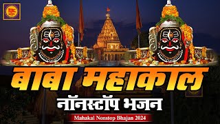 Mahakal Nonstop Bhajan 2025 | महांकाल नॉनस्टॉप भजन | Shiv Bhajan | Mahakal Bhajan | New Bhajan 2025