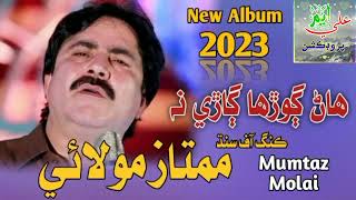 Mumtaz Molai New Song 2023 Haan Ghorha Ghar Na Mumtaz Molai New Eid Albam 2023