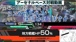 【アーセナルベース】対戦動画63＿221対122＿大号令と大爆撃のコンボってどう対処すればいいんだろ・・・