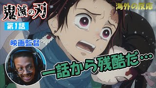 【鬼滅の刃 第１話】大人気アニメを初視聴する映画監督ニキ...／海外の反応