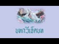 thaisub pinyin 李玉剛 七子新歌 qī zǐ xīngē บทกวีเจ็ดบท แปลไทย by yardhayman