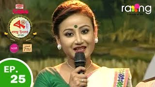 Rang Basanta Utsav - ৰং বসন্ত উৎসৱ | 07th May 2018 | Full Episode | No 25