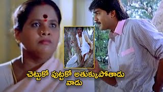 వాడు చెట్టుకు పుట్టకో అతుక్కుపోతాడు వాడు! Love Game Movie ultimate Comedy Scene || TFC Films