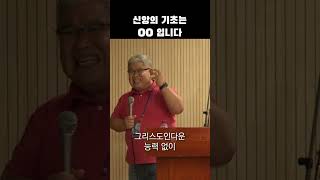 그리스도인이라면 반드시 거치는 과정 #김기태선교사