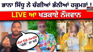 Bhana Sidhu ਨੇ ਚੰਗੀਆਂ ਭੰਨੀਆਂ ਹਕੂਮਤਾਂ ! LIVE ਆ ਖੜਕਾਏ ਨੌਜਵਾਨ | Diljit Dosanjh | Punjab 95