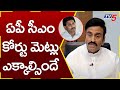 YCP MP Raghu Rama Krishnam Raju About YS Jagan Court Case | RRR | ఏపీ రాజకీయాలు | టీవీ5 న్యూస్