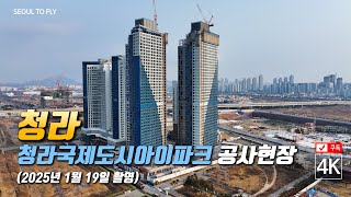 331. 청라국제도시아이파크 공사현장 (2025년 1월 19일 촬영)