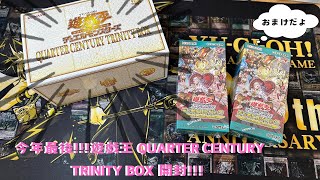 遊戯王　QUARTER CENTURY  TRINITY BOX 開封！！