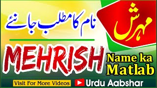 Mehrish name meaning in urdu | Mehrish naam ka matlab kya hai | islamic girls name | baby names urdu