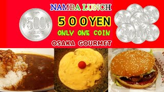 【ワンコインランチ】南海なんば駅ナカ周辺５００円メニュー☆南海そば＆ハイボールズ＆バーガーキング☆大阪グルメ食べ歩き観光