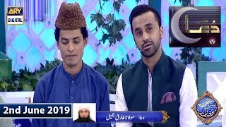Shan e Iftar - Dua & Azan - 2nd June 2019
