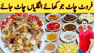 Fruit Chaat Recipe By Ijaz Ansari || فروٹ چاٹ بنانے کا طریقہ || Easy Recipe ||