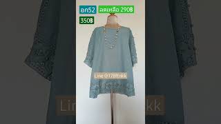 เสื้อผ้าลินิน สีเขียว อก 52 นิ้ว ลดเหลือ 290 บาท /2 ตัวส่งฟรีปลายทาง/ โทร. 0809-699-442