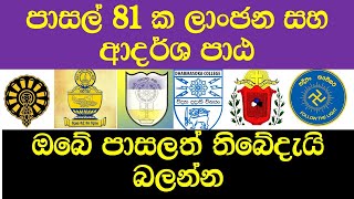 School motto names logo  පාසල් කිහිපයක ලෝගෝ සහ ආදර්ශ පාඨ සමග ඡායාරූප A news documentary