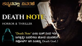 Death Note (2017) Horror Movie Explained in Kannada | Mystery media