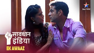 SAVDHAAN INDIA | Kaise ek patni ne apne pati ko bachaaya? | EK AWAAZ | सावधान इंडिया | FULL EPISODE