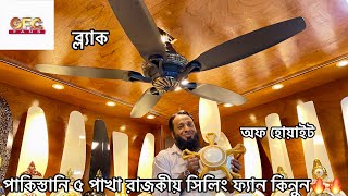 Gfc Glamour Ceiling Fan Price In Bangladesh 2024 | GFC Ceiling Fan 5 Blade | GFC Ceiling Fan