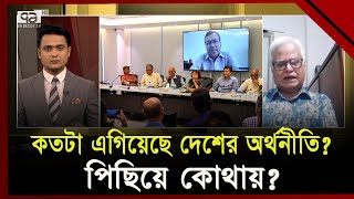 ৫০ বছরে কতটা এগিয়েছে দেশের অর্থনীতি? | Economy of Bangladesh | Ekattor TV