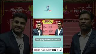 GPSC નું નવું Calendar January માં  આવી શકે છે.... | 🎥 GPSC FDFuB Live Batch GyanLive 🆕 #gpsconline