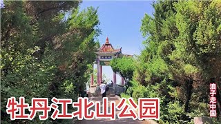 实拍牡丹江北山公园，黑龙江唯一的城市森林公园，山顶很让人意外