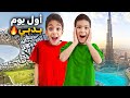 اول روتين ليزن وزين بدبي🇦🇪 رحنا ع أكبر حوض سمك بس ليش زعلانين يزن وزين🥹#زين_وألفت