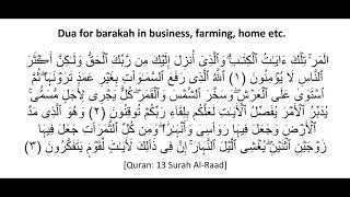Barakah in business, farming, home etc