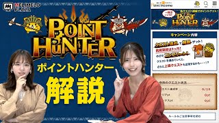 【ポイントインカム】クエスト達成でポイントがもらえる♪　～メリメロプラザ～