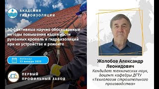 Гидроизоляция кровли