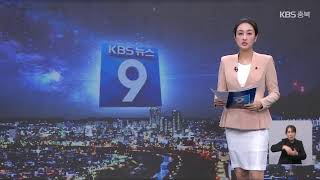 [LIVE] KBS 충북 뉴스9 라이브ㅣ2024년 12월 16일 (월)