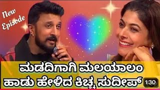 kiccha Sudeep in Saregamapa | season 21 #kicchasudeep #trending #saregamapa #zeekannada #comedy